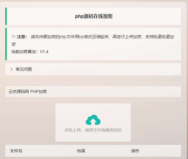 PHP加密系统源码V1.4_本地API接口_带后台-淘惠啦资源网