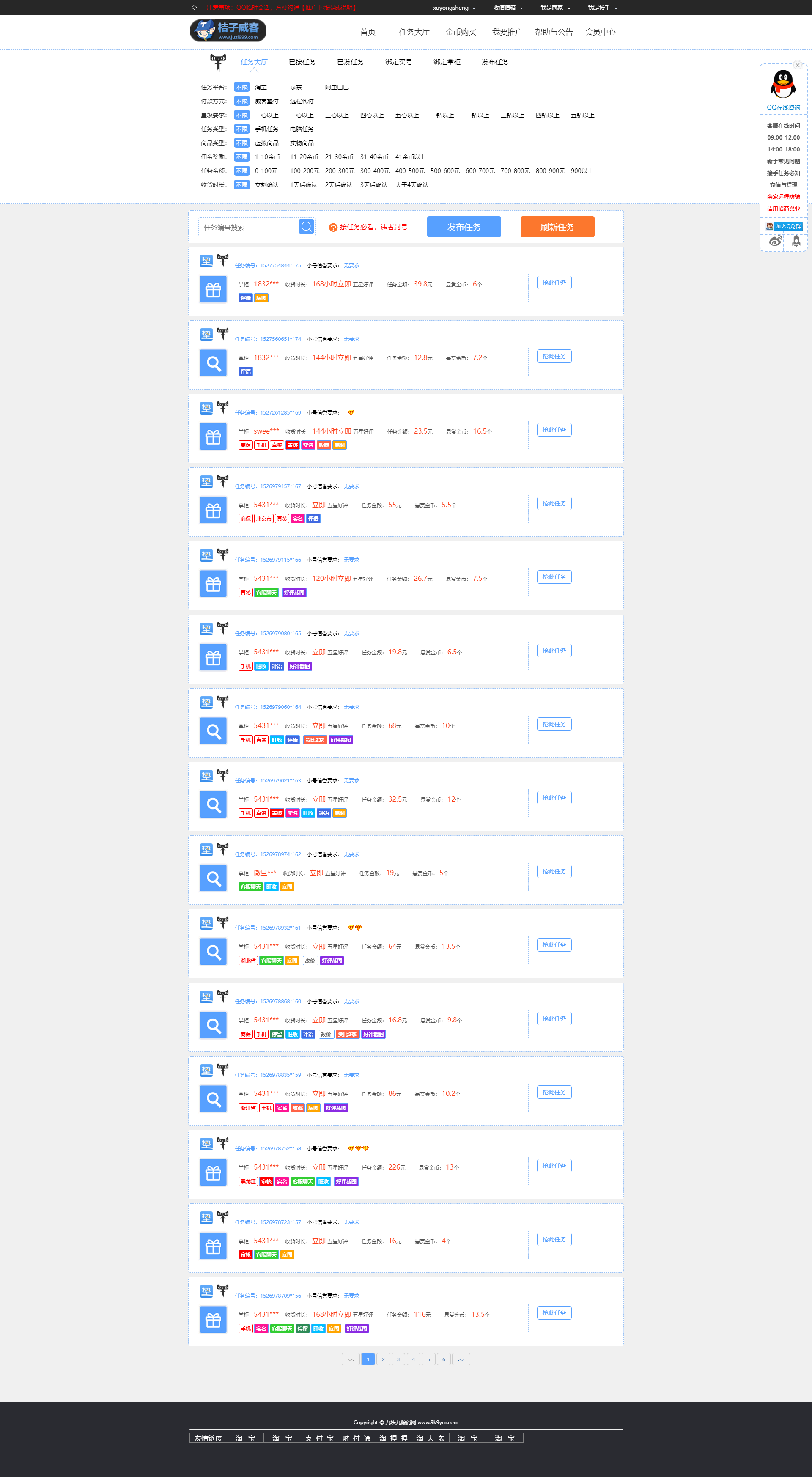 图片[3]-PHP仿桔子威客刷单系统整站程序源码打包 完美运营版-淘惠啦资源网