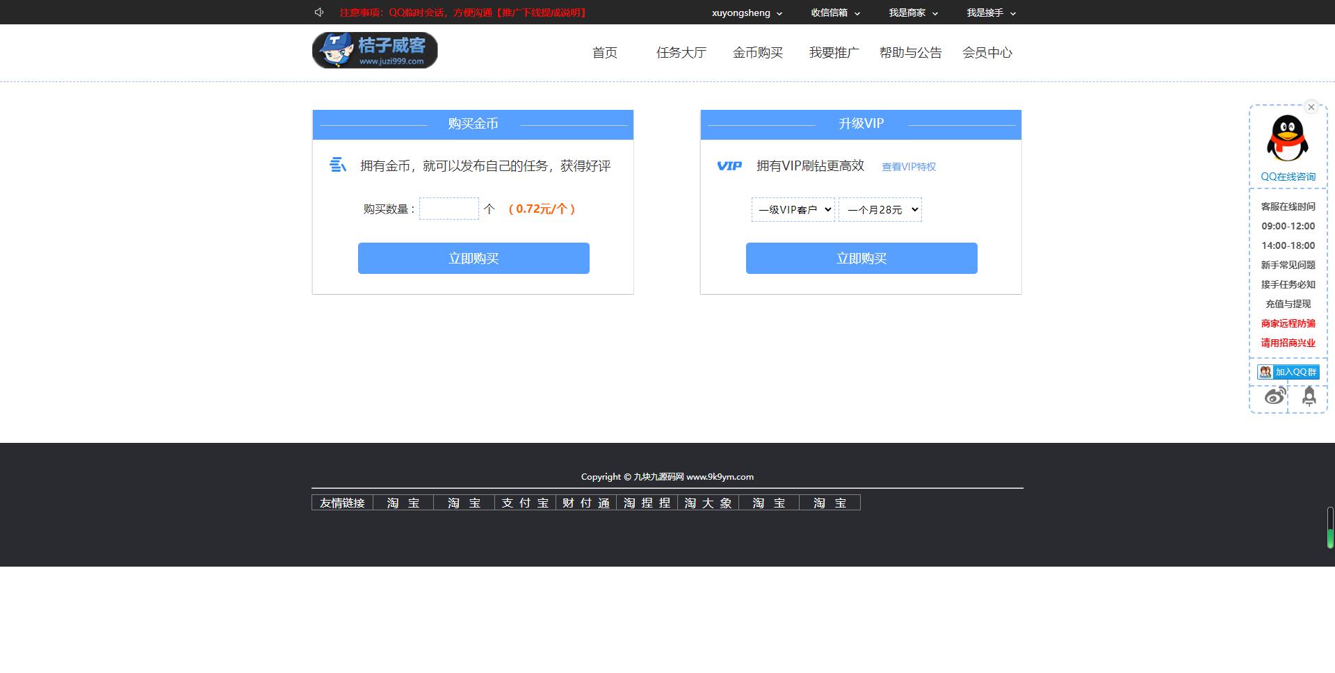 图片[5]-PHP仿桔子威客刷单系统整站程序源码打包 完美运营版-淘惠啦资源网