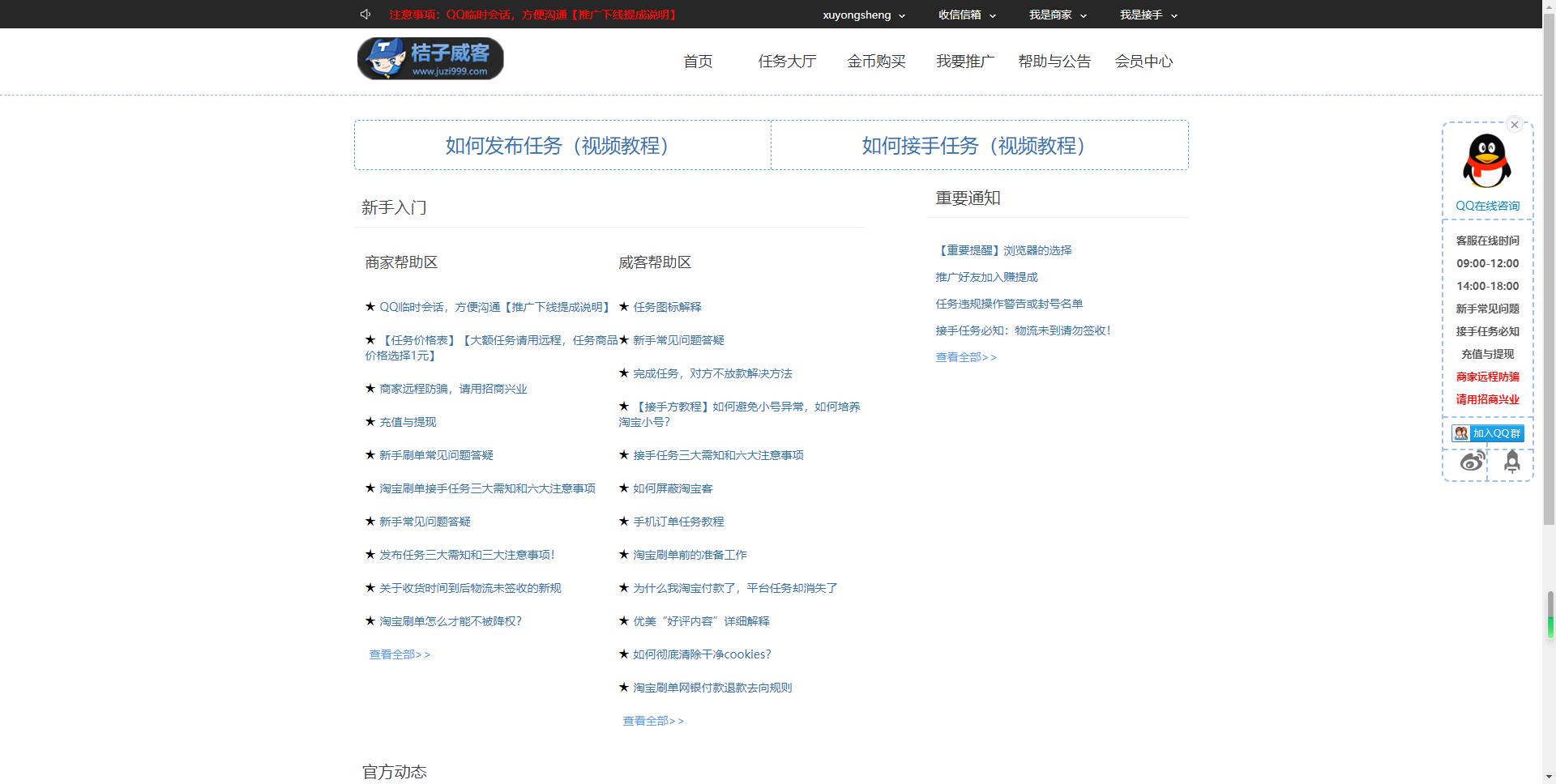 图片[6]-PHP仿桔子威客刷单系统整站程序源码打包 完美运营版-淘惠啦资源网