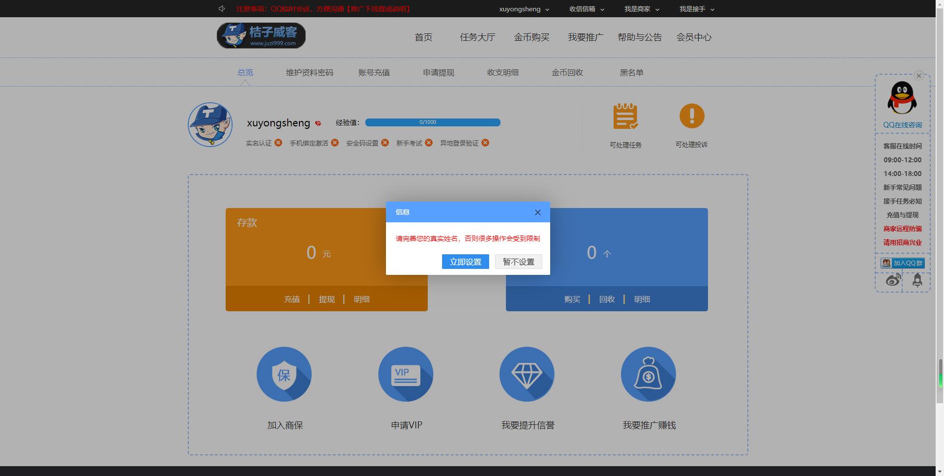 图片[7]-PHP仿桔子威客刷单系统整站程序源码打包 完美运营版-淘惠啦资源网
