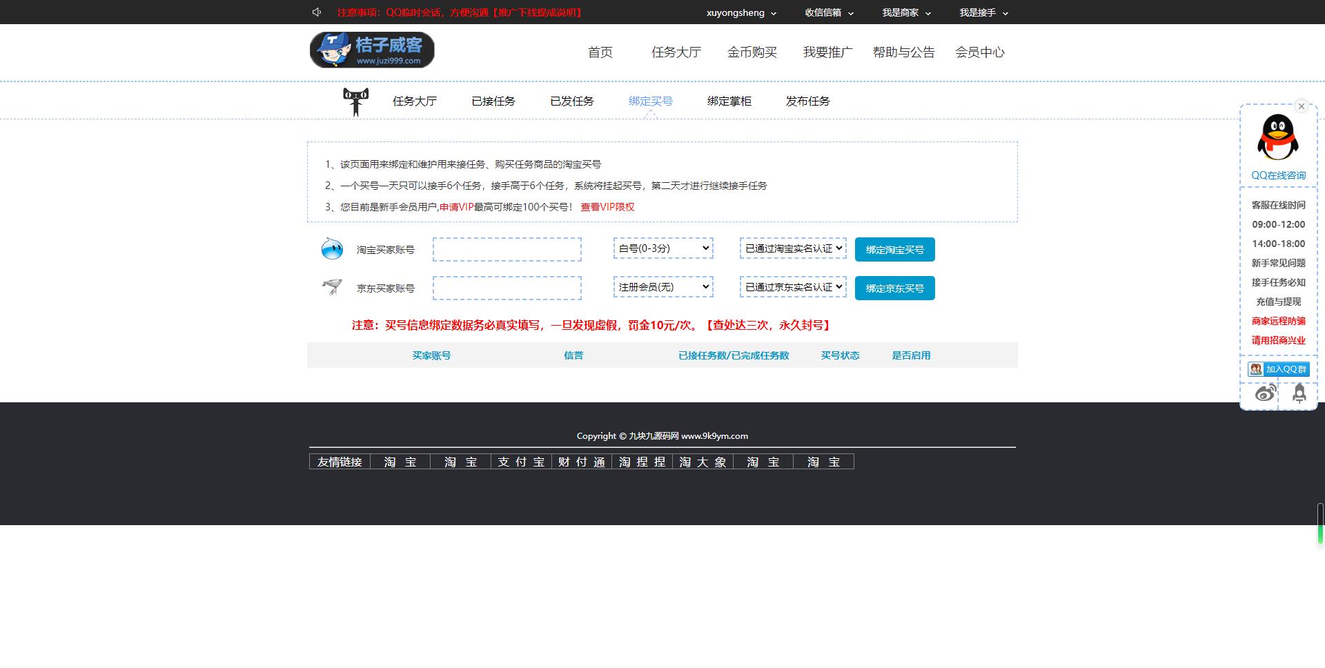 图片[8]-PHP仿桔子威客刷单系统整站程序源码打包 完美运营版-淘惠啦资源网