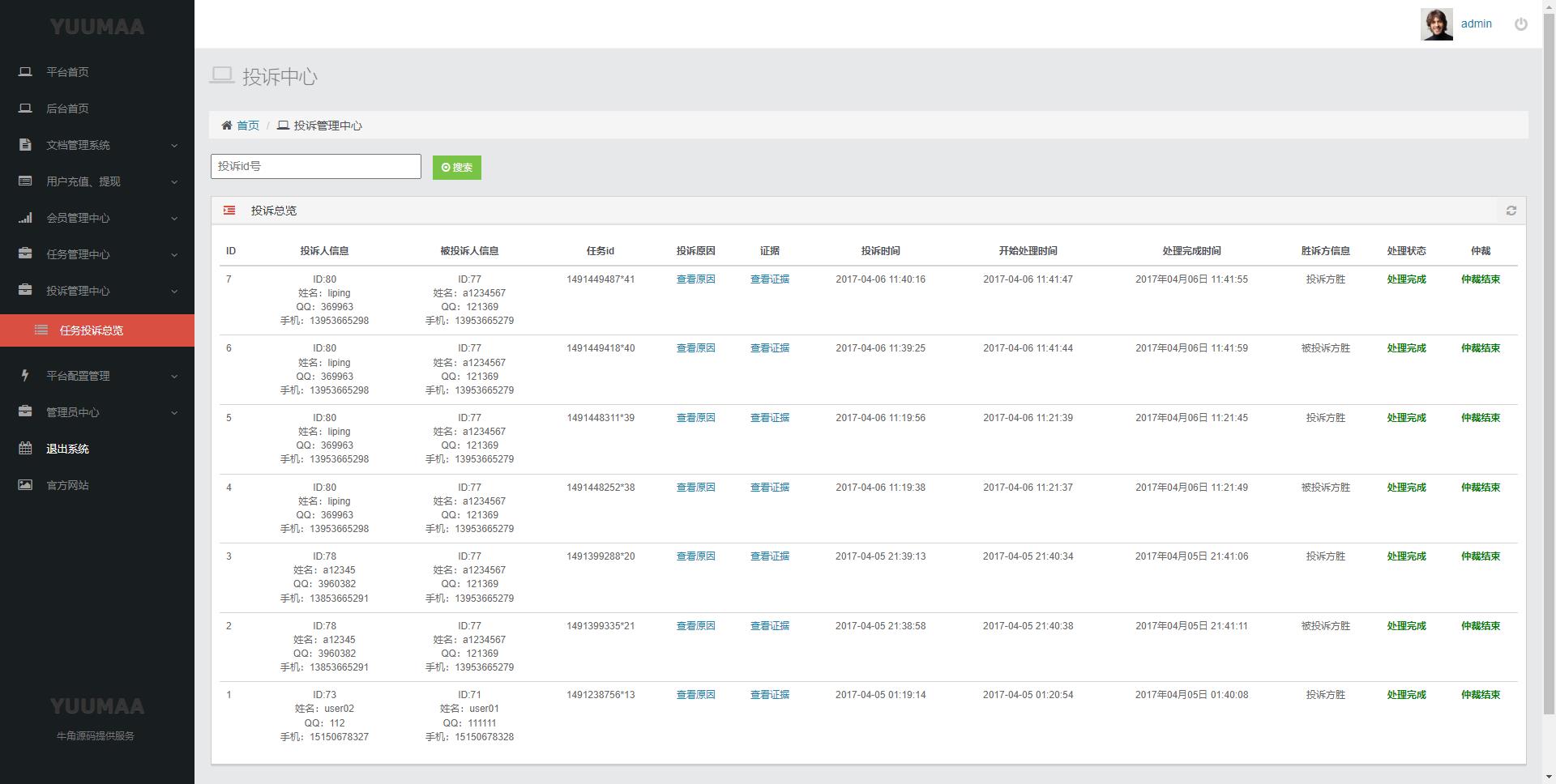 图片[12]-PHP仿桔子威客刷单系统整站程序源码打包 完美运营版-淘惠啦资源网