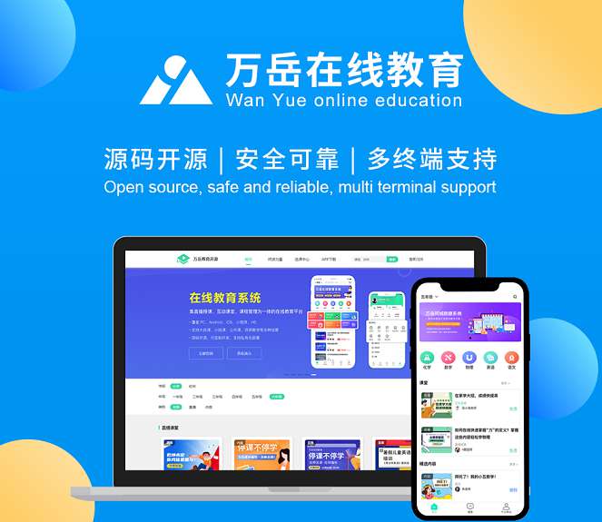 万岳在线教育系统WEB开源版+前端-淘惠啦资源网