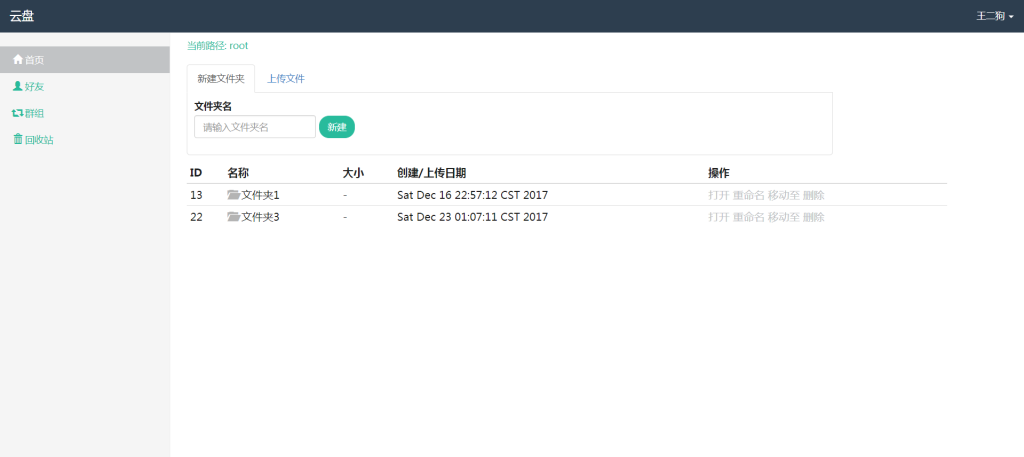 java ssm云盘网盘系统源码文件管理分享系统源码可远程调试运行