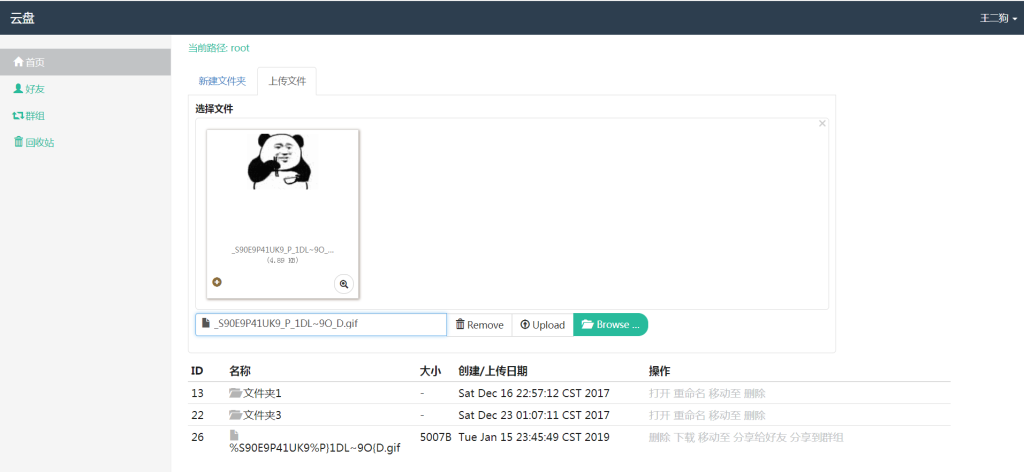 java ssm云盘网盘系统源码文件管理分享系统源码可远程调试运行