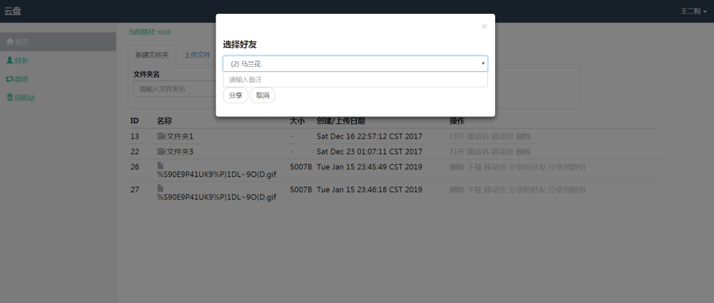 java ssm云盘网盘系统源码文件管理分享系统源码可远程调试运行