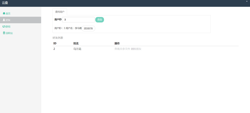 java ssm云盘网盘系统源码文件管理分享系统源码可远程调试运行