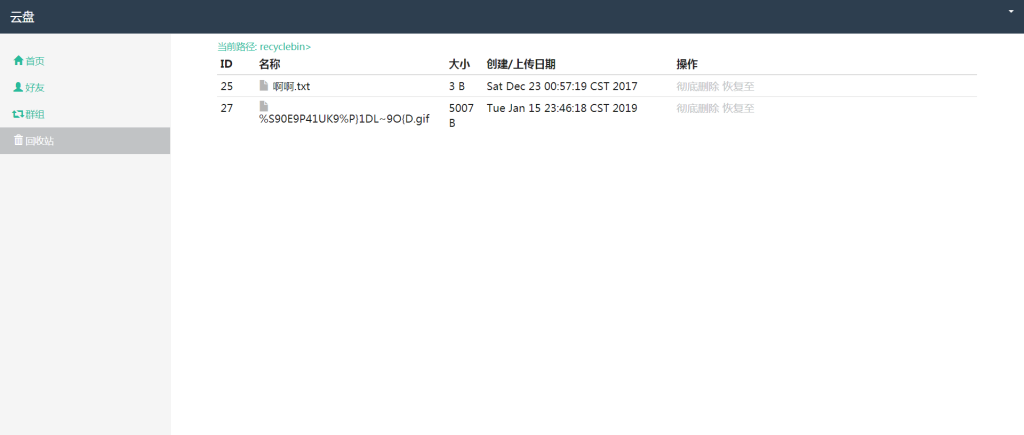java ssm云盘网盘系统源码文件管理分享系统源码可远程调试运行