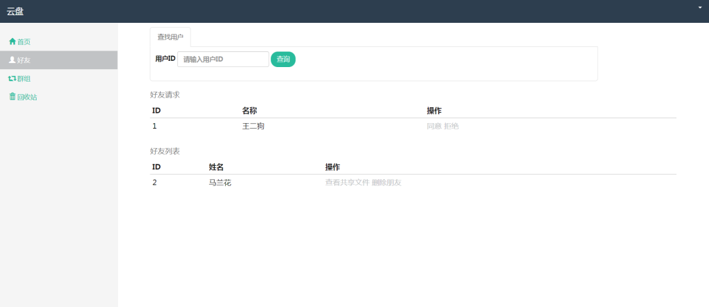 java ssm云盘网盘系统源码文件管理分享系统源码可远程调试运行