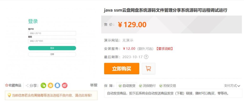 java ssm云盘网盘系统源码文件管理分享系统源码可远程调试运行