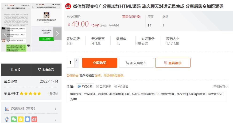 微信群裂变推广分享加群HTML源码 动态聊天对话记录生成 分享后裂变加群源码