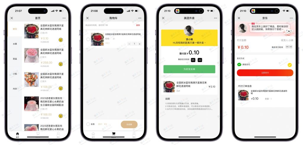 美团代付系统多模版三合一源码 第7张插图 美团代付系统多模版三合一源码