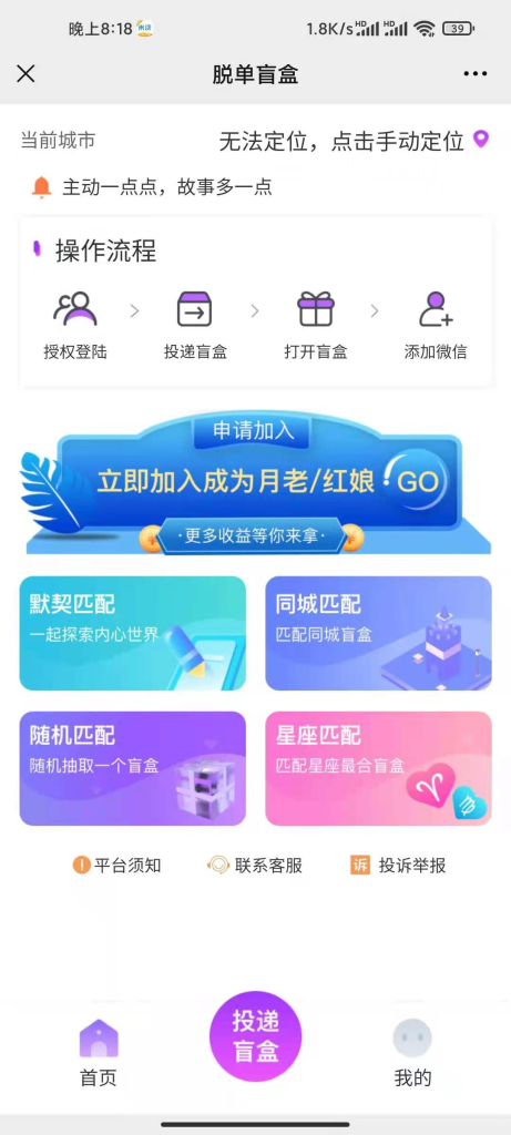 月老盲盒4.0|交友盲盒|带完整教程-淘惠啦资源网