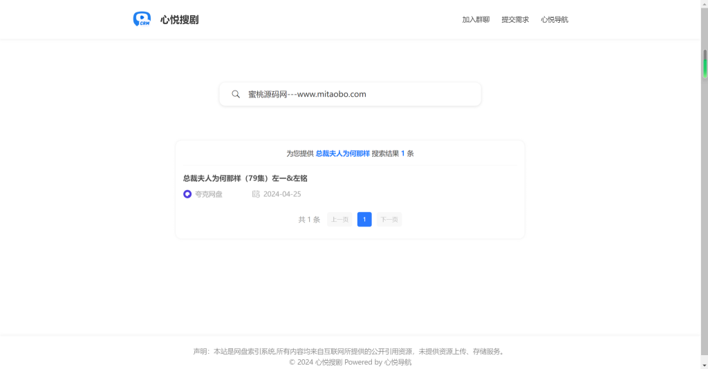 心悦搜剧源码免费分享百万级网盘资源