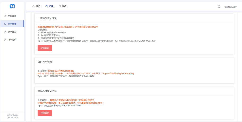 心悦搜剧源码免费分享百万级网盘资源