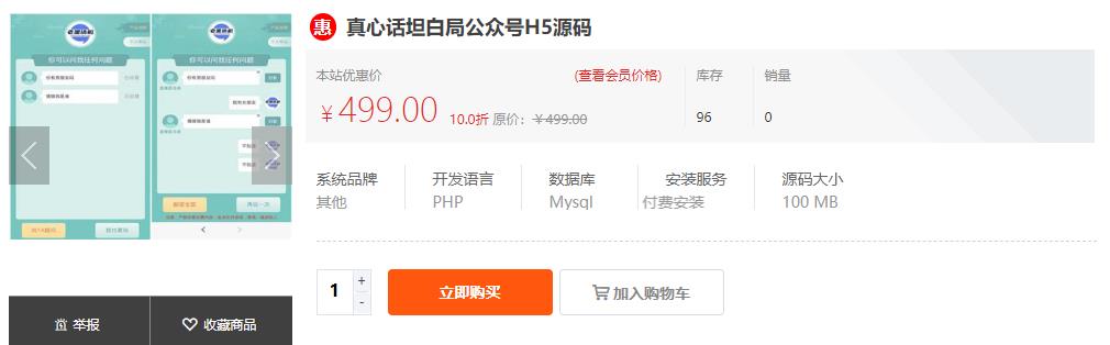 图片[10]-真心话坦白局系统源码-淘惠啦资源网