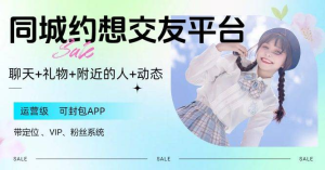 同城约想同城交友网站源码运营级带定位+机器人可封包APP【源码+视频教程】-淘惠啦资源网