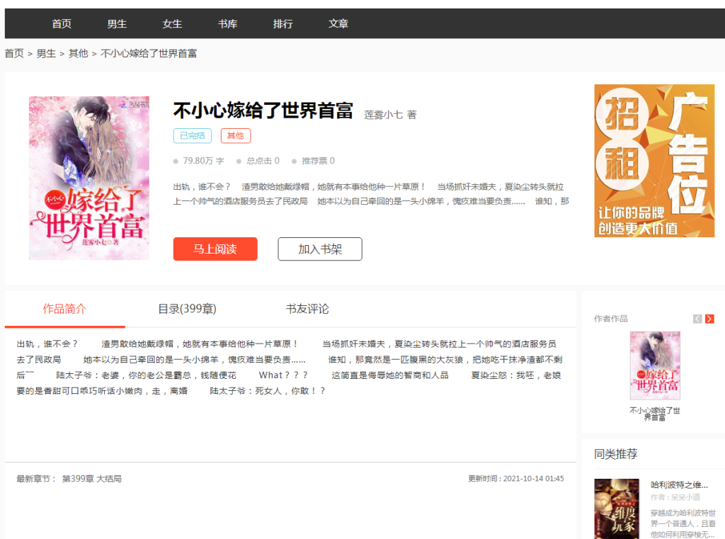 2024-09-03T01:36:25.png 狂雨小说CMS内容管理系统 v1.5.5 (轻量级小说网站解决方案)