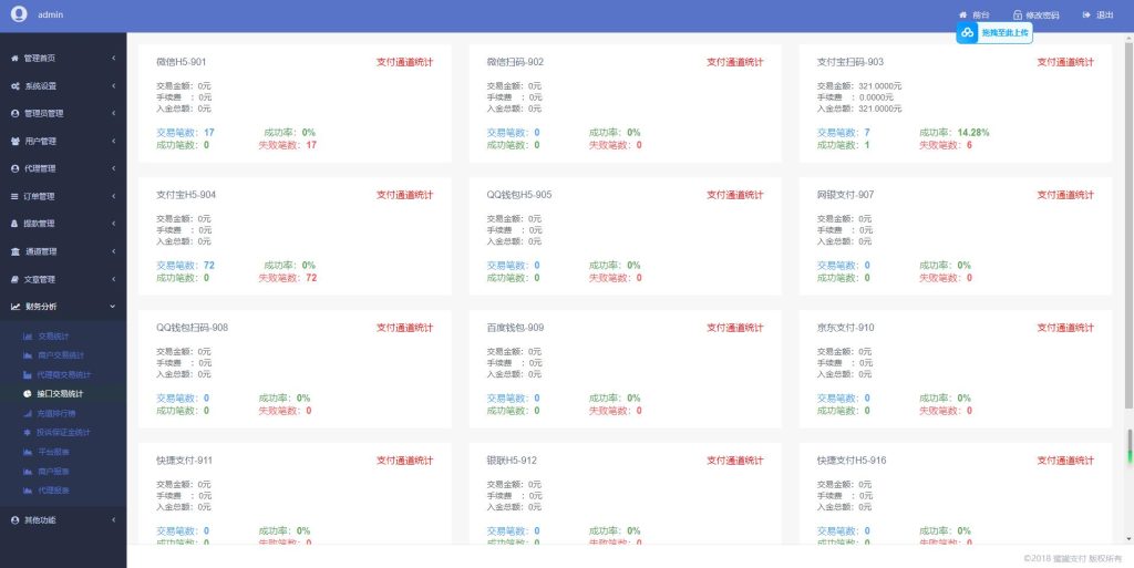 10.jpg 完美运营全开源支付代收代付聚合支付系统源码官方对接/可对接其他三方/支付源码可二开