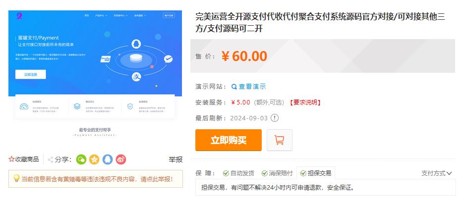 360截图20240904162539063.jpg 完美运营全开源支付代收代付聚合支付系统源码官方对接/可对接其他三方/支付源码可二开