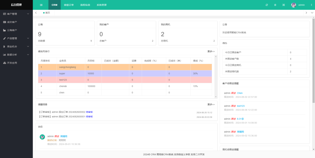 【高级版】CRM客户关系管理系统源码手机版crm跟单销售公司订单合同办公erp客户管理-淘惠啦资源网