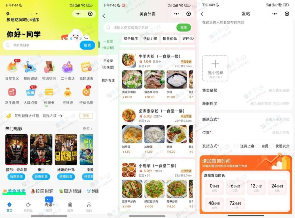 最新校园外卖跑腿圈子APP+小程序源码-淘惠啦资源网