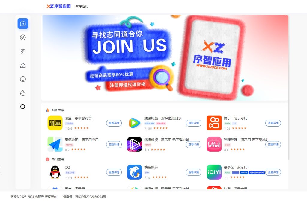 序智应用商店系统Pro-超好看的应用商店系统V1.2.15
