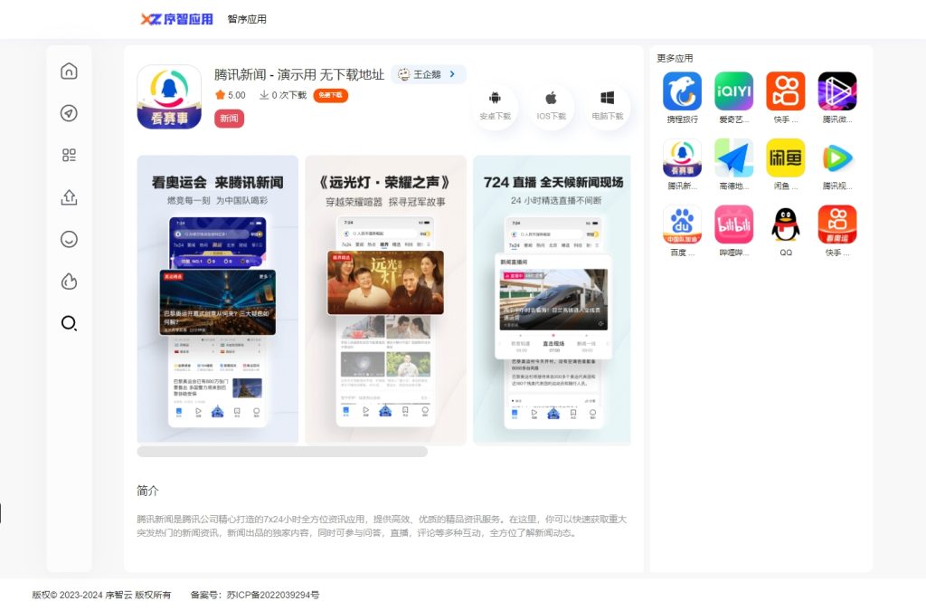 序智应用商店系统Pro-超好看的应用商店系统V1.2.15
