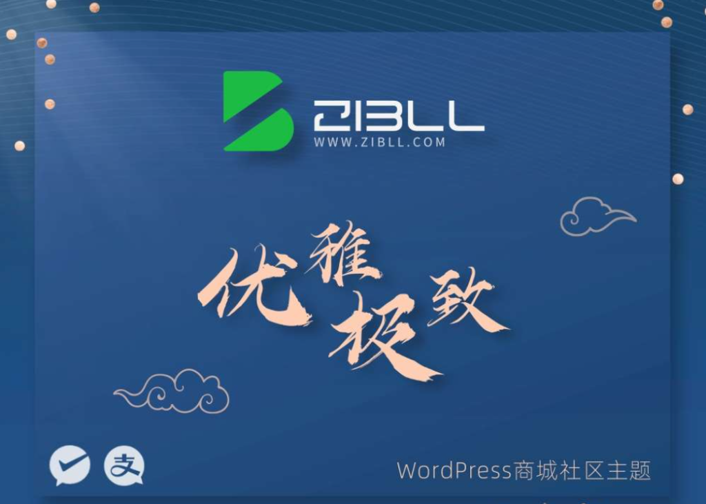 WordPress主题子比Zibll主题zibll-V7.9.2绕权版-淘惠啦资源网