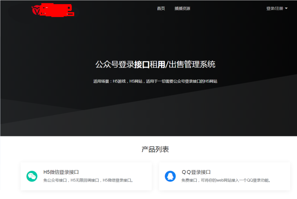 微信公众号接口无限回调系统（公众号登录接口租用/出售管理系统)-淘惠啦资源网