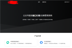 微信公众号接口无限回调系统(公众号登录接口租用/出售管理系统)-淘惠啦资源网