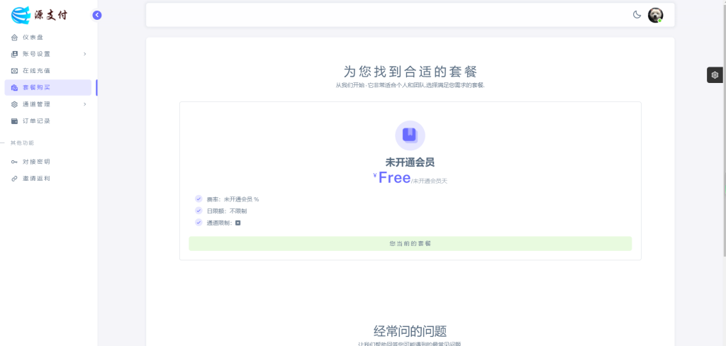 2024-03-21T01:55:06.png 【全开源】源支付YPay开源版支付系统V1.2.0