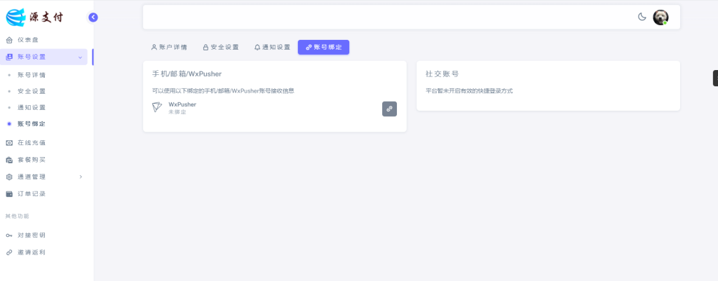 2024-03-21T01:55:11.png 【全开源】源支付YPay开源版支付系统V1.2.0