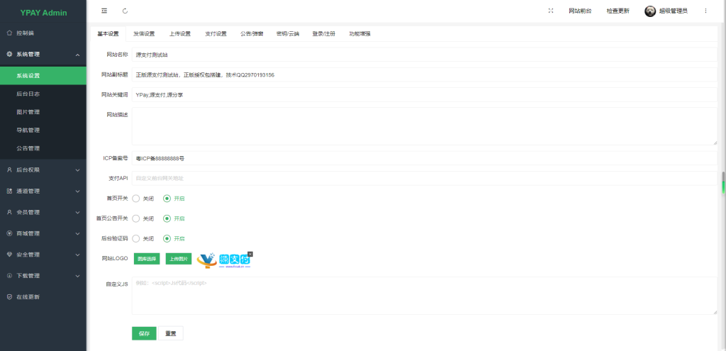 2024-03-21T01:55:18.png 【全开源】源支付YPay开源版支付系统V1.2.0