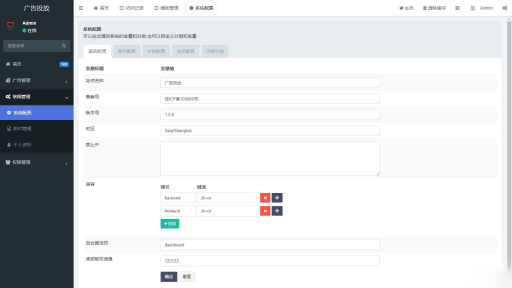 实时监控分析广告数据跳转统计平台/广告投放系统
