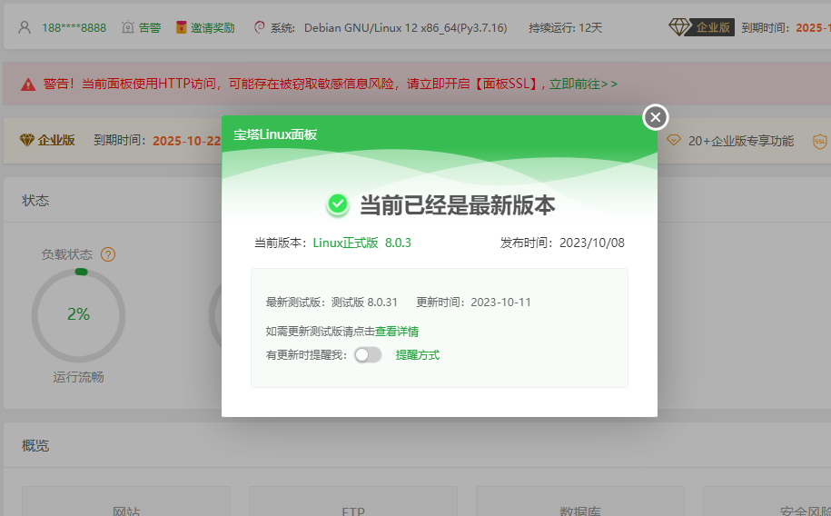 2024年最新liunx宝塔面板9.2.0开心版 – 宝塔开心版脚本