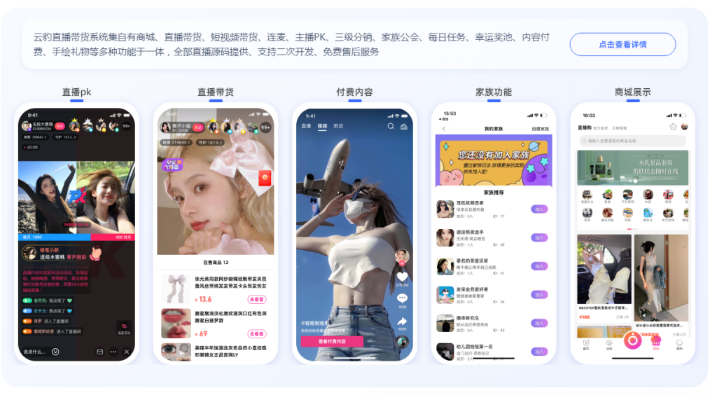 云豹直播系统源码(自有商城+直播带货+APK+搭建文档教程)-淘惠啦资源网