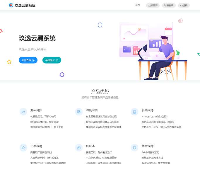 玖逸云黑系统全解无后门v1.3.0+搭建教程-淘惠啦资源网