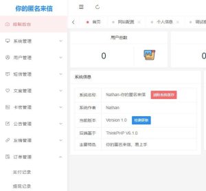 匿名来信系统H5版本V1.0免费开源-淘惠啦资源网