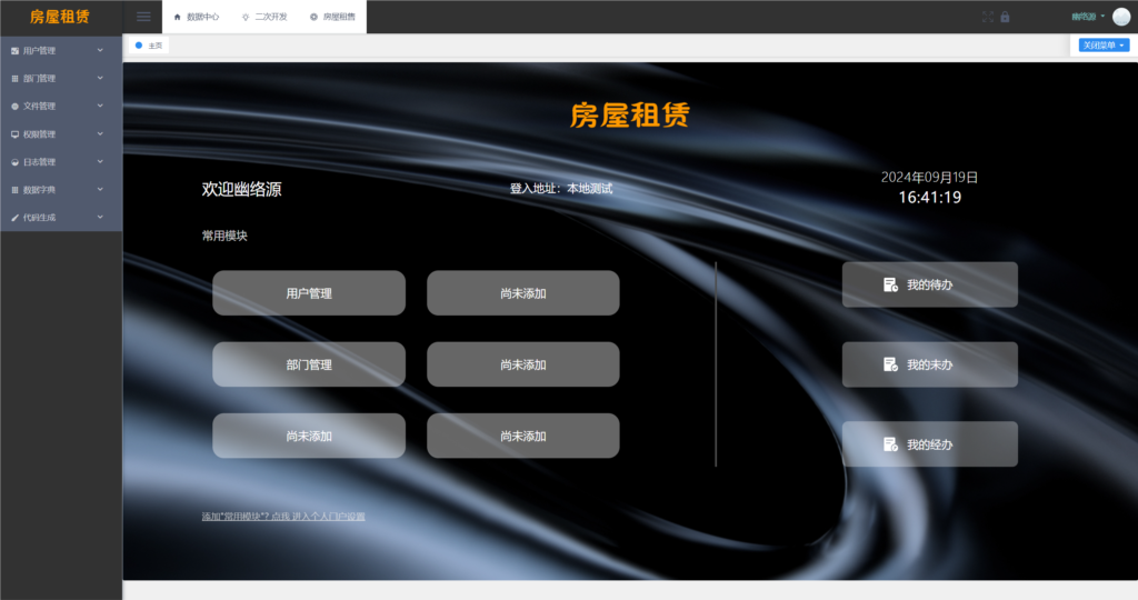 2024-10-07T12:20:16.png 房屋租赁系统源码分享:SpringBoot + Vue 实现全功能解析