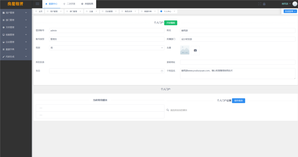 2024-10-07T12:20:32.png 房屋租赁系统源码分享:SpringBoot + Vue 实现全功能解析