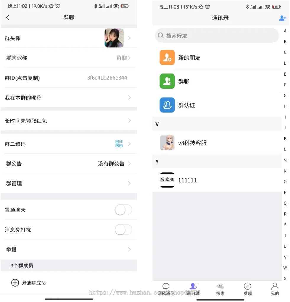 【uniapp版即时通讯】IM社交交友聊天语音视频通话双端APP+搭建视频教程-淘惠啦资源网