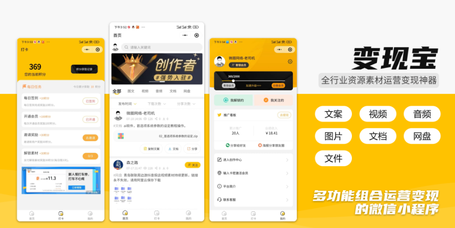 【独立版】变现宝小程序V1.2.4知识付费小程序-淘惠啦资源网