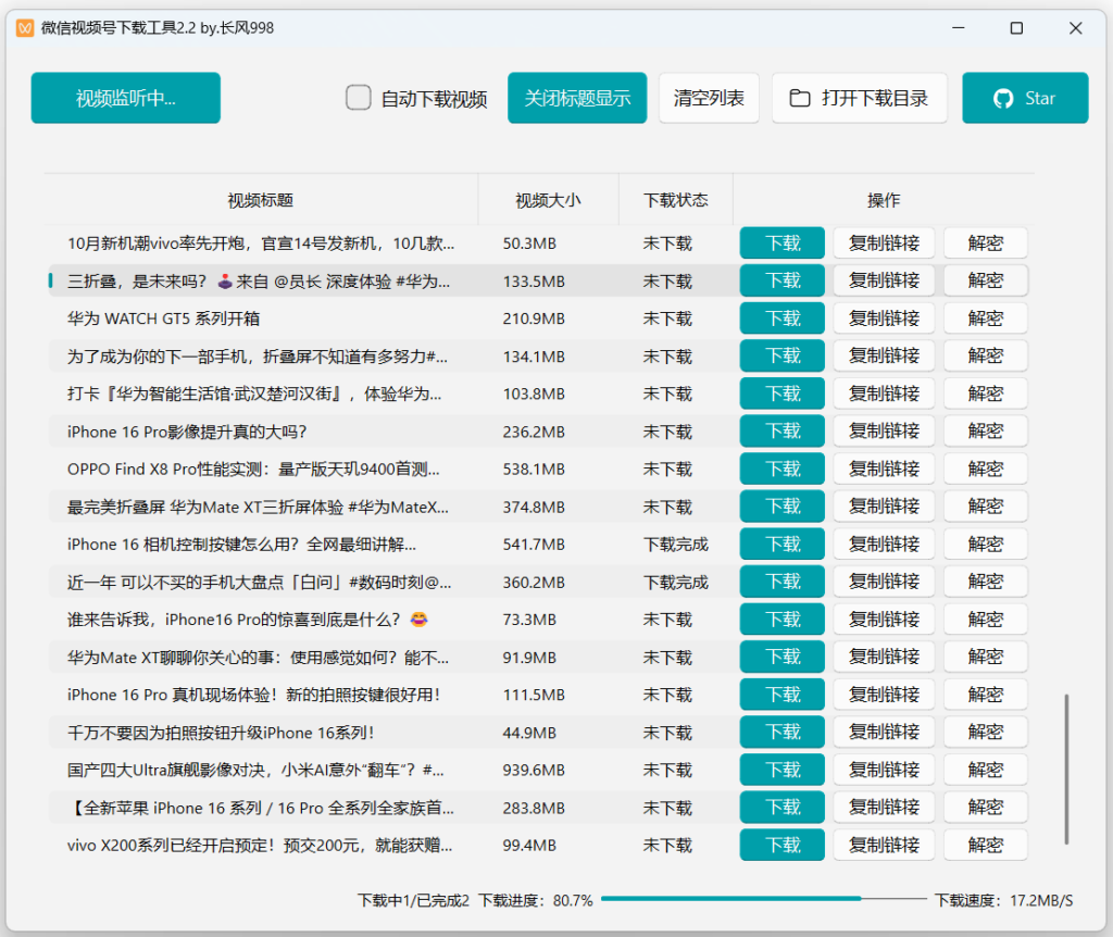 微信视频号下载利器wechatVideoDownload-淘惠啦资源网