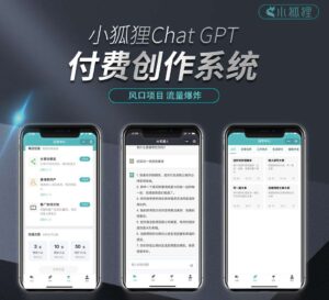 ChatGPT小狐狸AI付费创作系统v3.0.9+前端-淘惠啦资源网