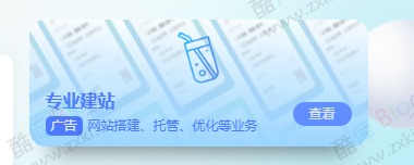 WordPress子比侧边栏广告卡片小工具-淘惠啦资源网