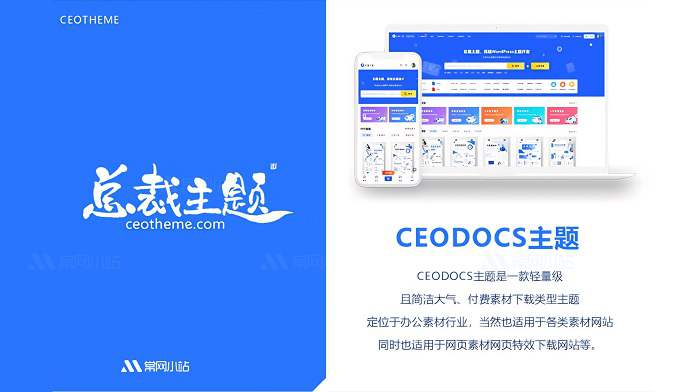 WordPress主题 CeoDocs v3.6 简洁WordPress付费办公素材下载主题-淘惠啦资源网