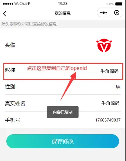 微信报修助手小程序V4.1.0