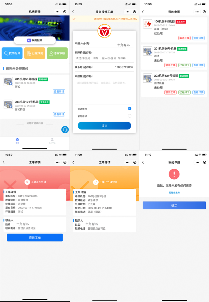 微信报修助手小程序V4.1.0